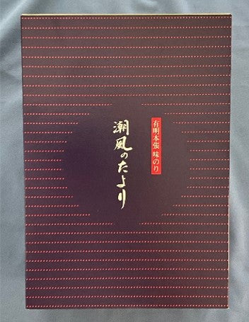 潮風のたより (味・塩・焼海苔セット)