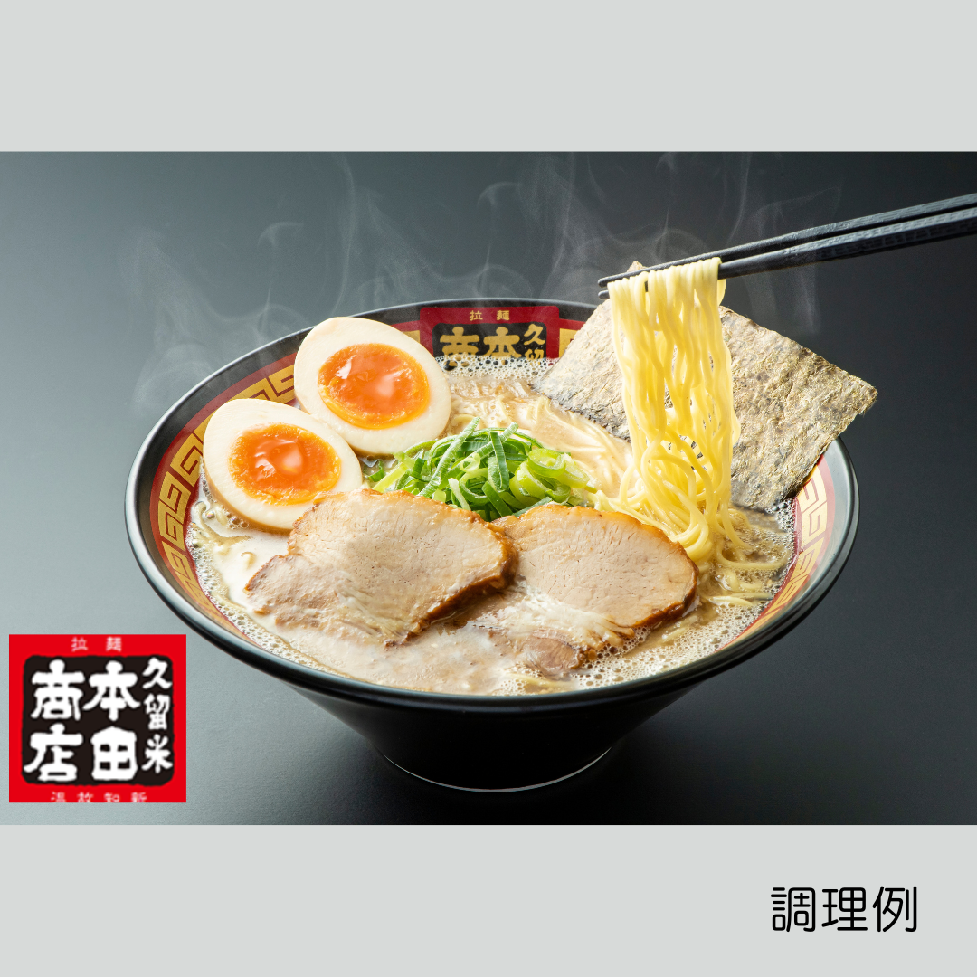 拉麺　久留米　本田商店