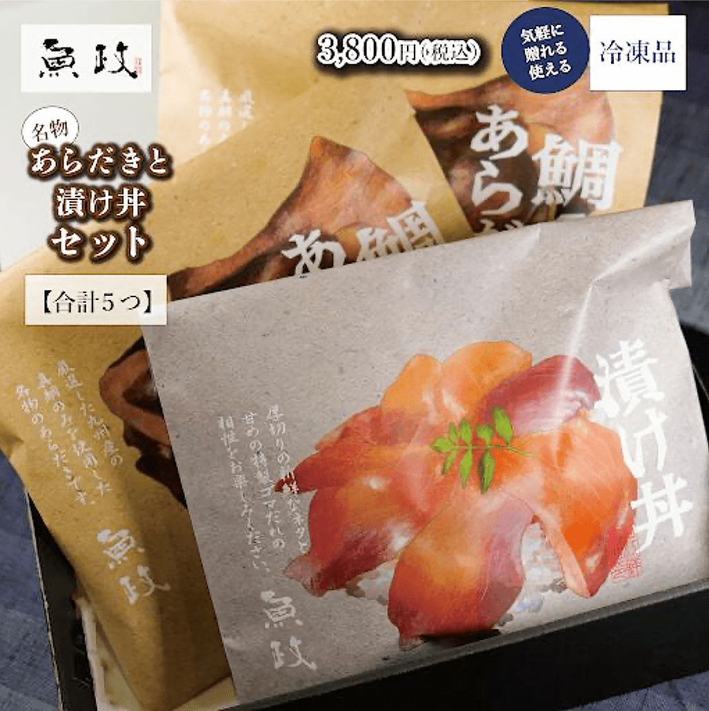 魚政特製 福岡 久留米 名物鯛のあらだきと漬け丼セット